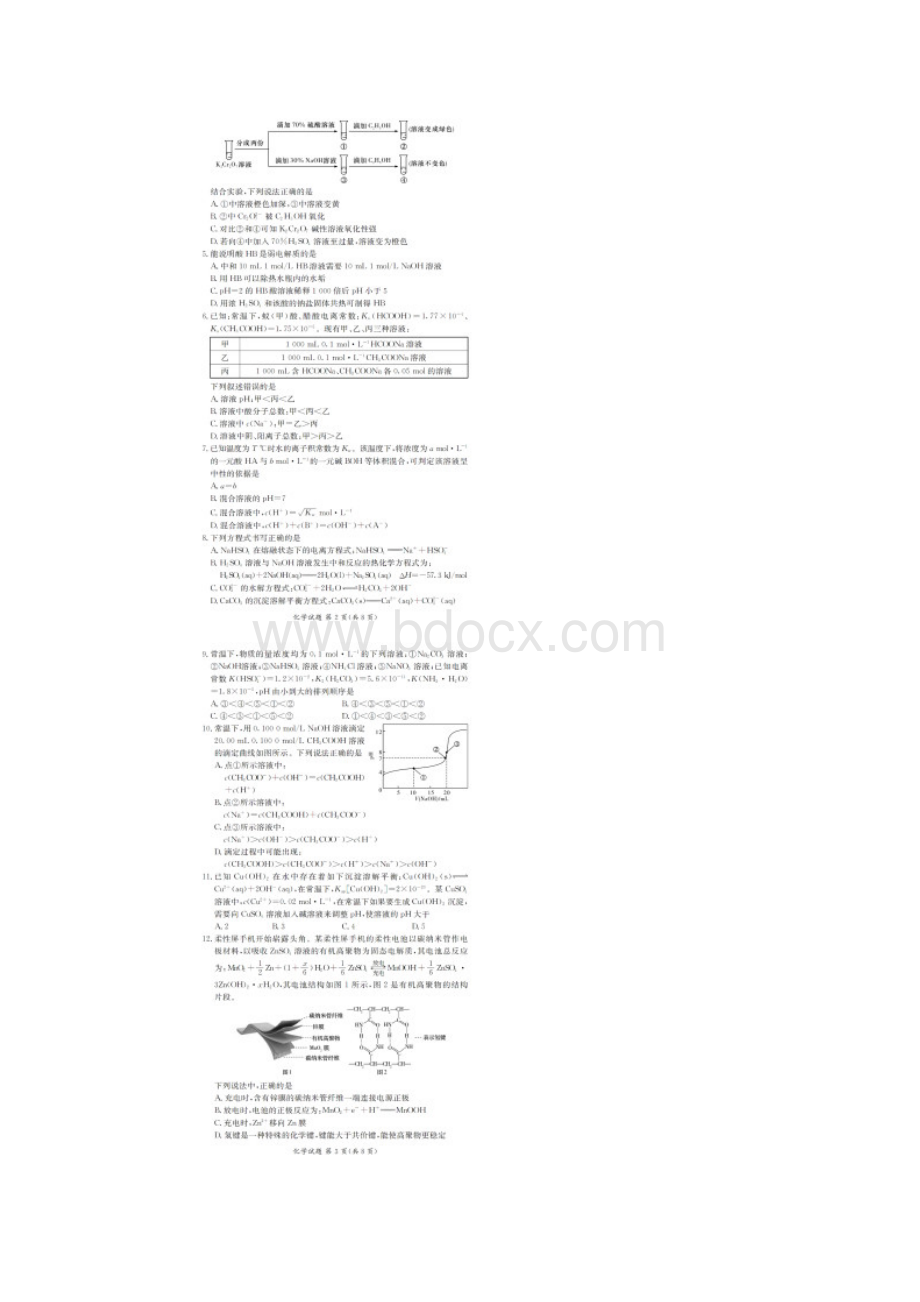 学年湖南师大附中高二上学期期末考试化学试题.docx_第2页