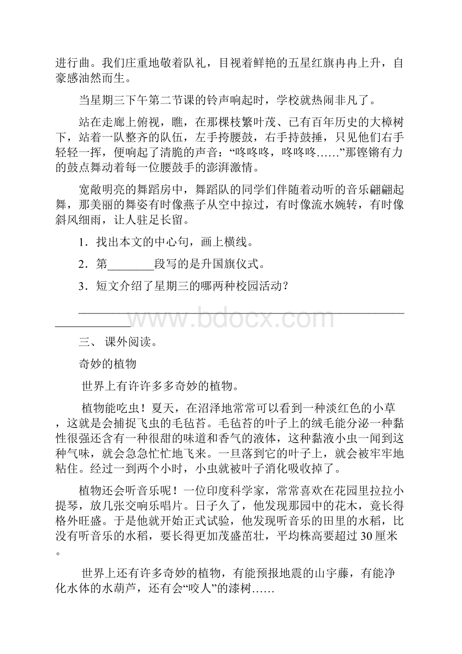 语文版三年级上册语文短文阅读及答案必考题.docx_第2页