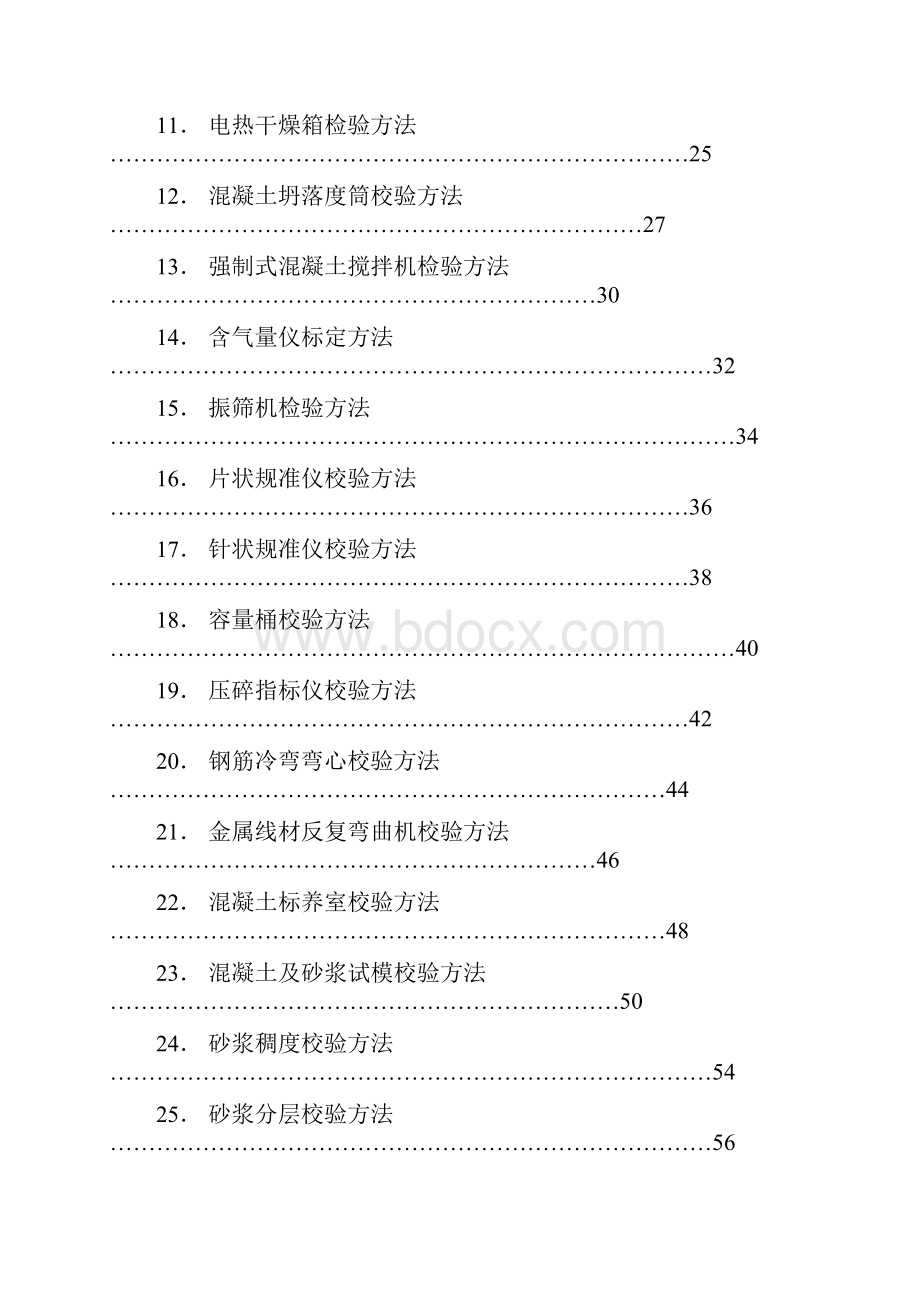 试验仪器校验检验规程.docx_第2页