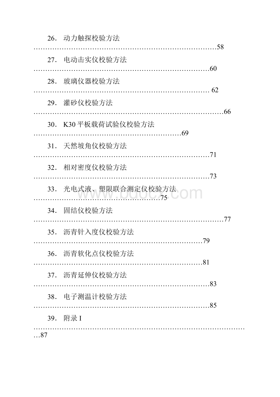 试验仪器校验检验规程.docx_第3页