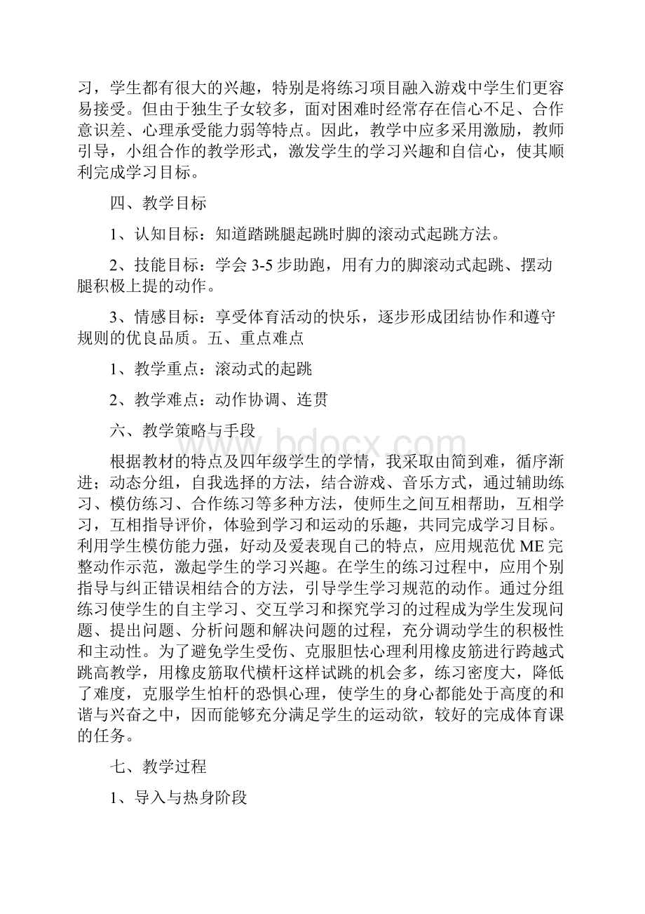 卓顶精文最新《跨越式跳高》公开课教学设计doc.docx_第2页