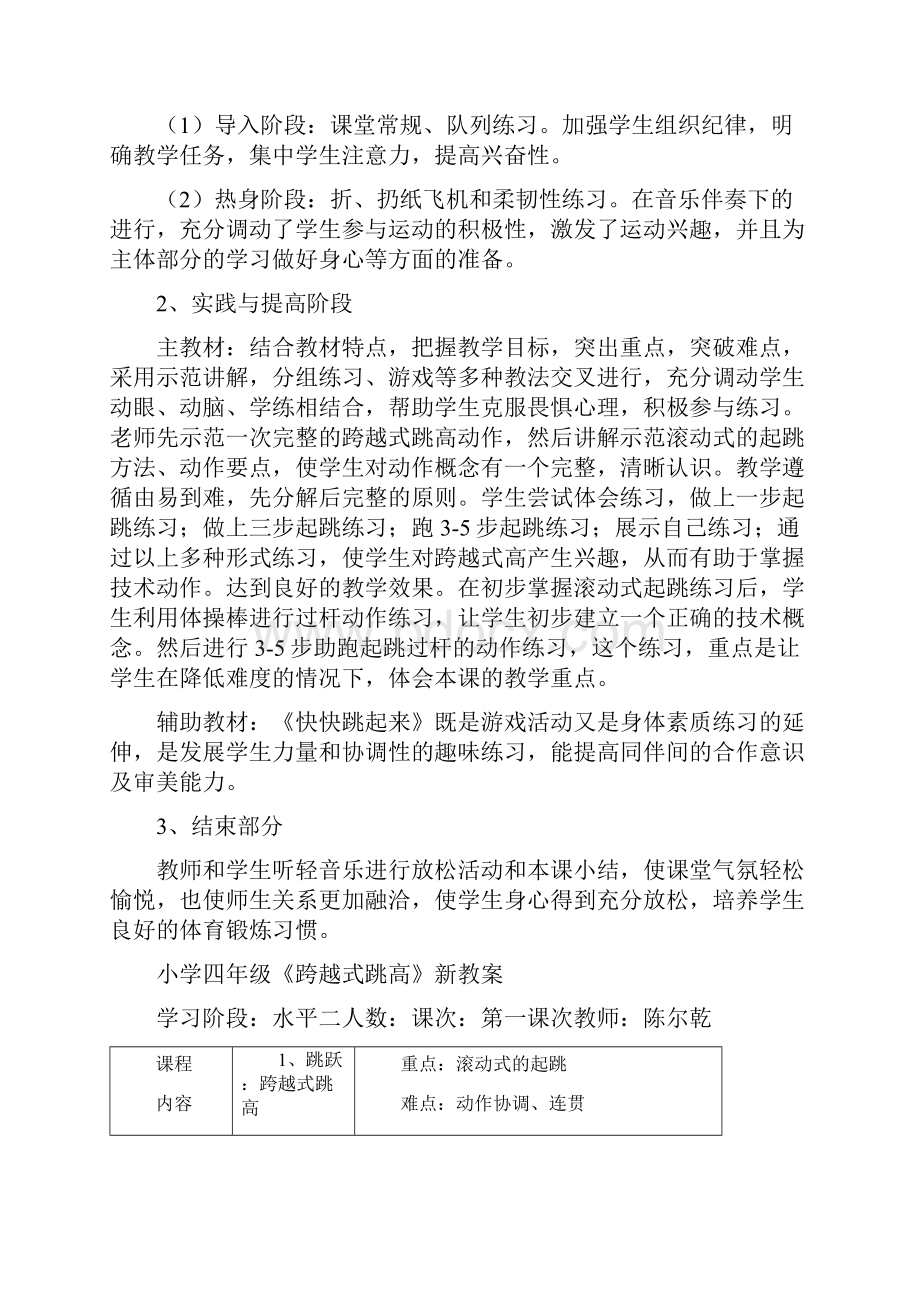 卓顶精文最新《跨越式跳高》公开课教学设计doc.docx_第3页