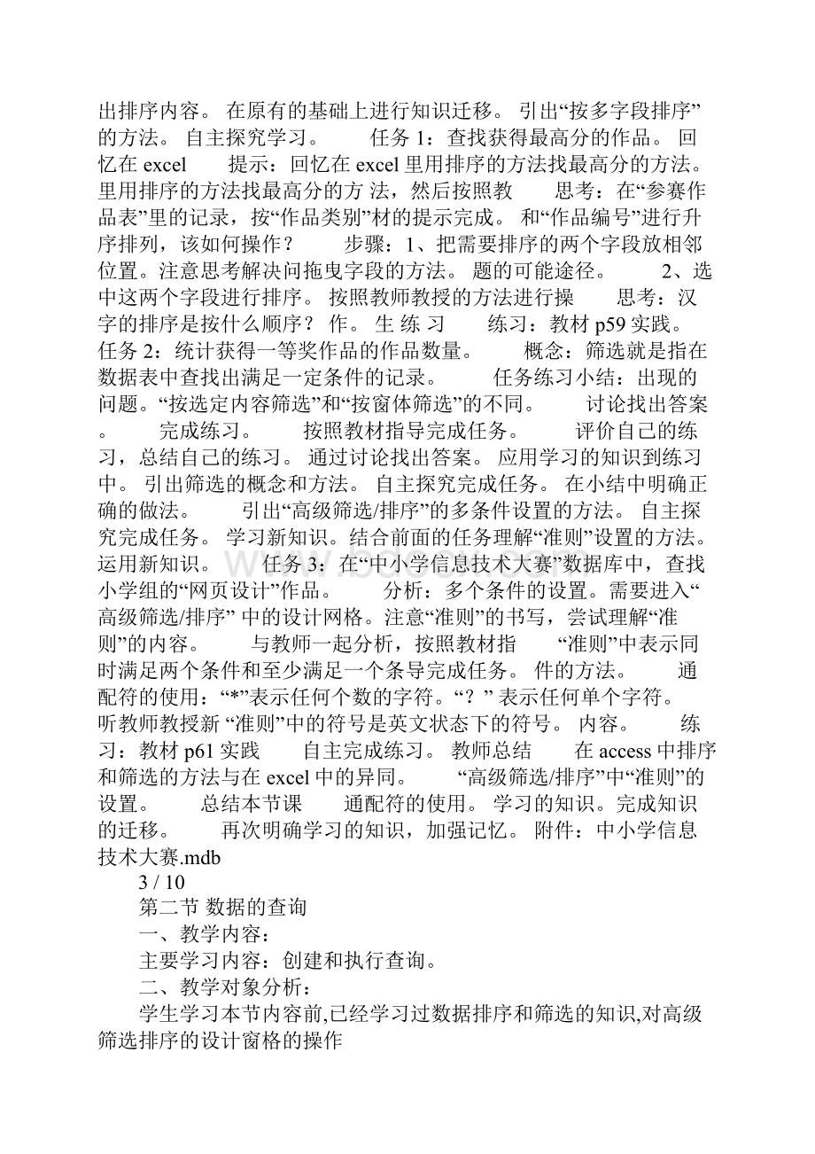 K12学习高中信息技术数据库 第三章 使用数据库 教学设计.docx_第2页