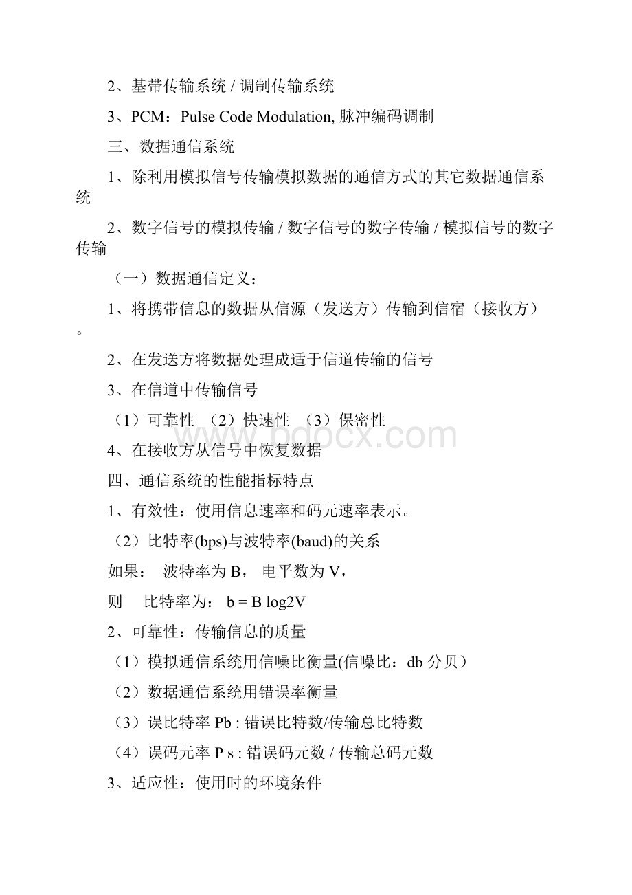 计算机网络第二章网站开发基础.docx_第2页