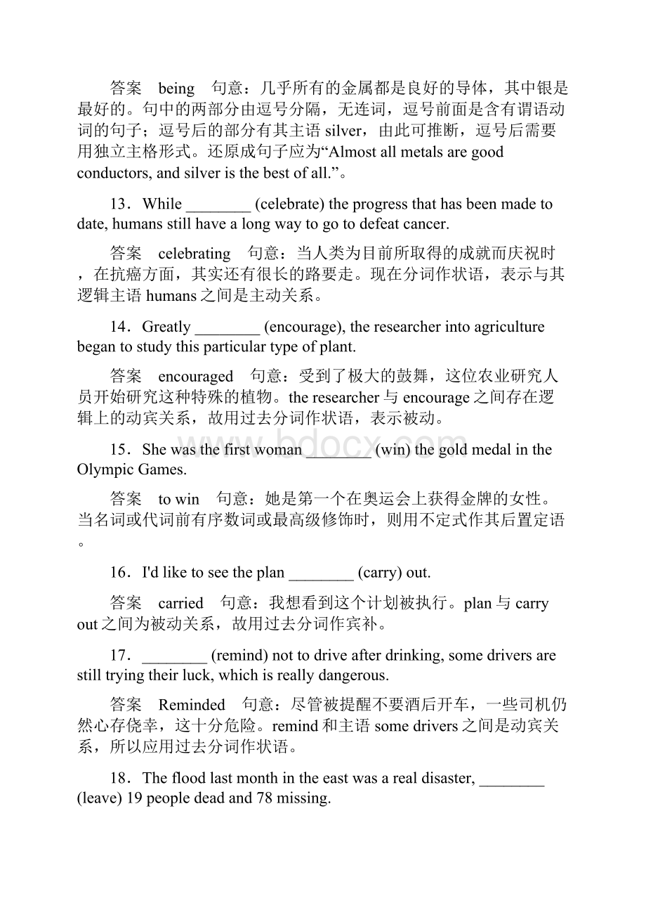 高考英语一轮复习考点通关练专题一语法基础考点五非谓语.docx_第3页