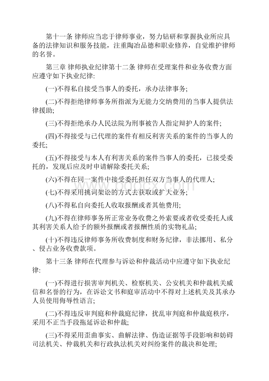 律师职业道德和执业纪律规范精编版.docx_第2页