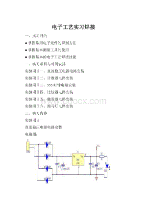 电子工艺实习焊接.docx