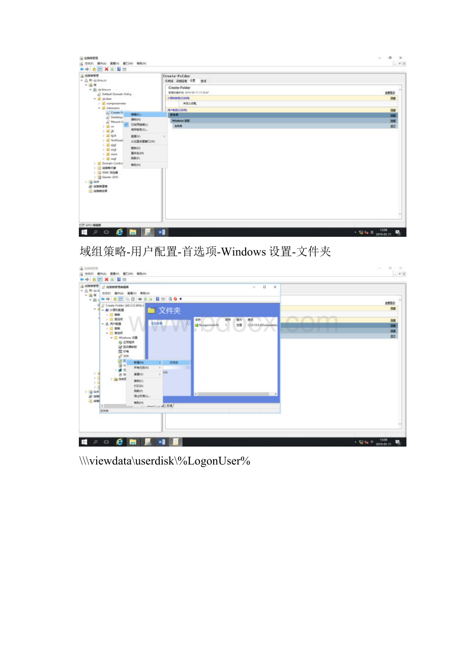 AD域用户常用组策略设置.docx_第3页