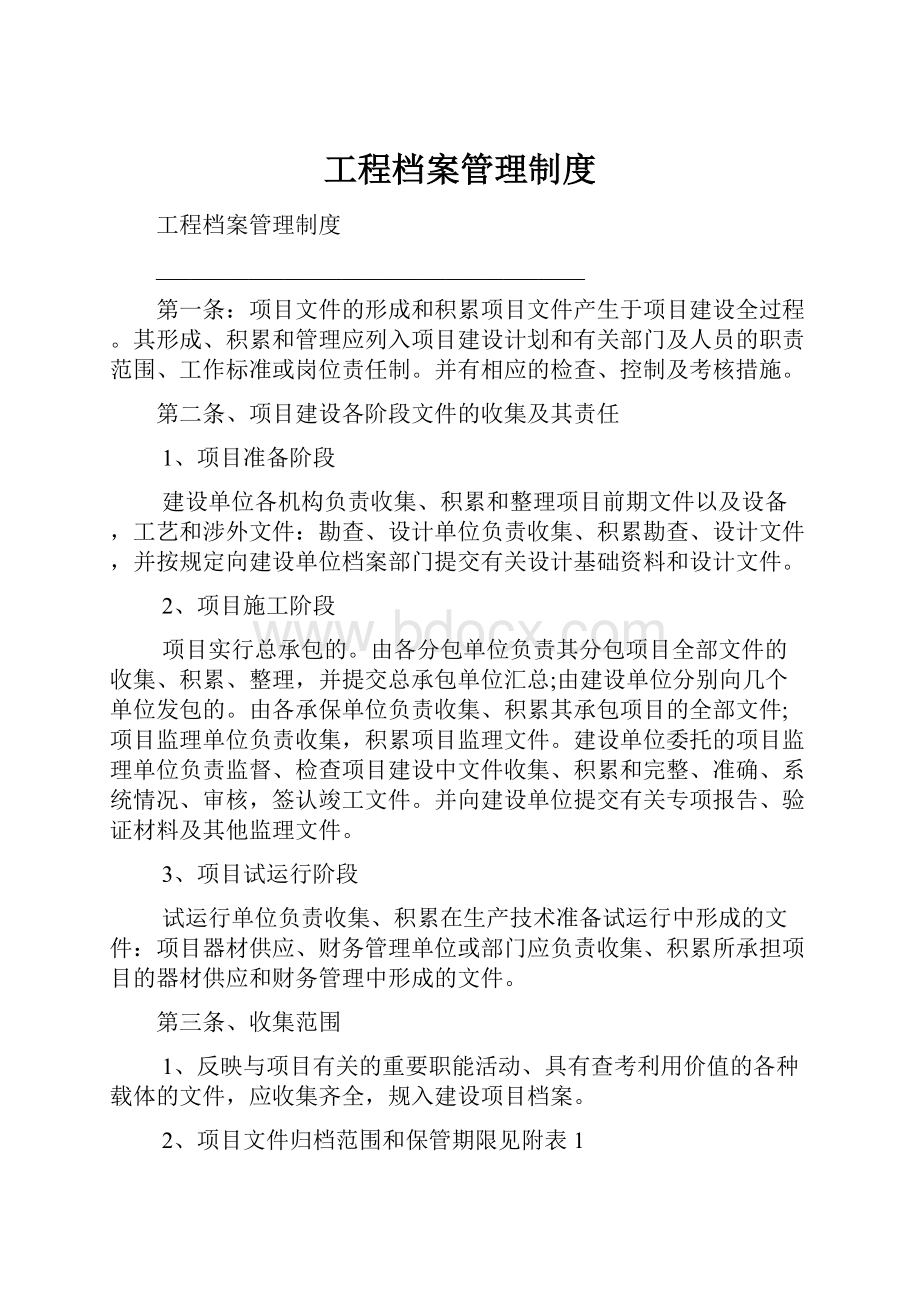 工程档案管理制度.docx