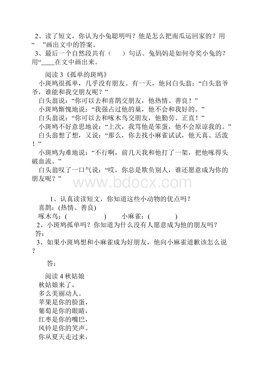 一年级短文阅读训练讲课稿.docx_第2页