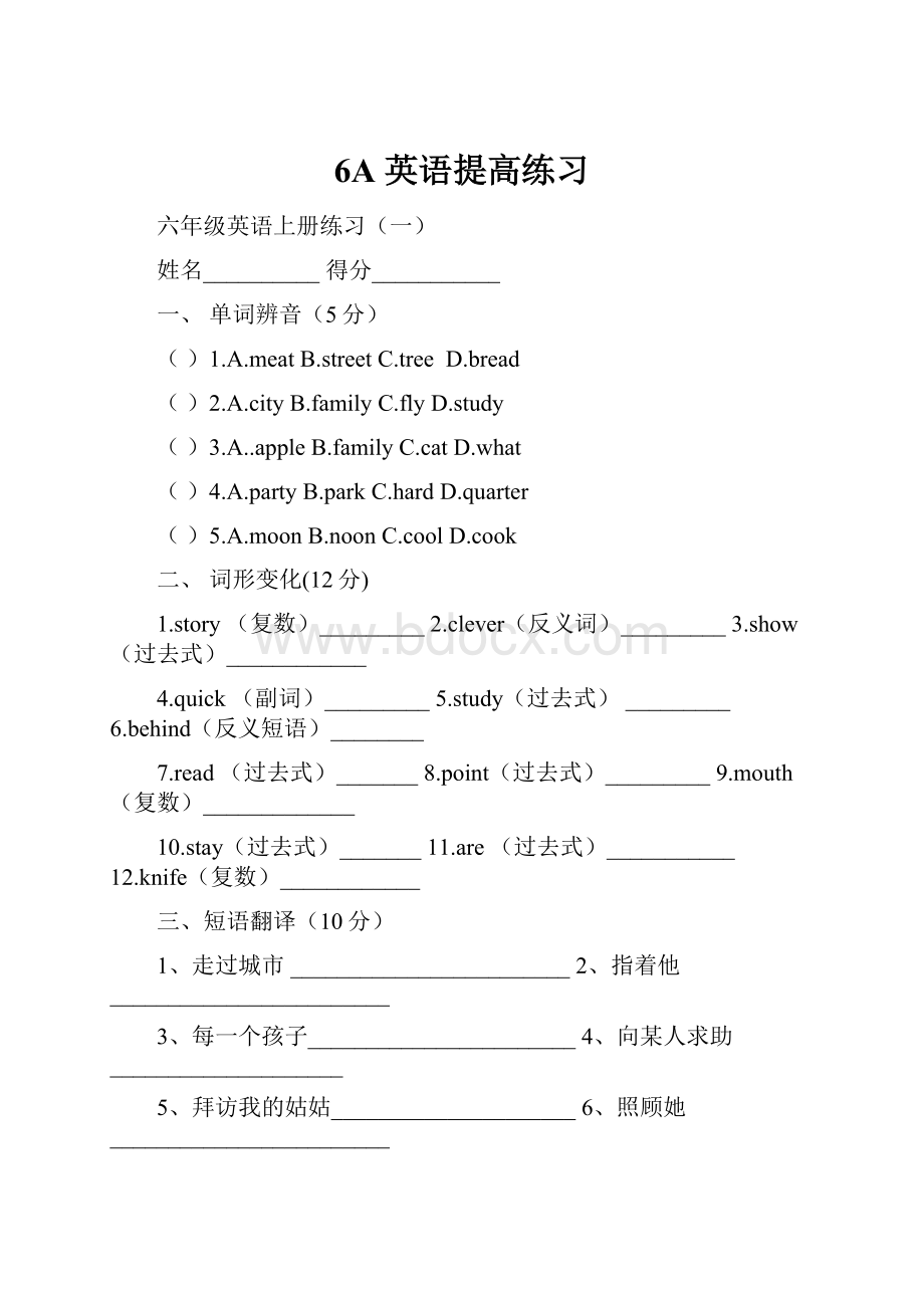 6A 英语提高练习.docx_第1页