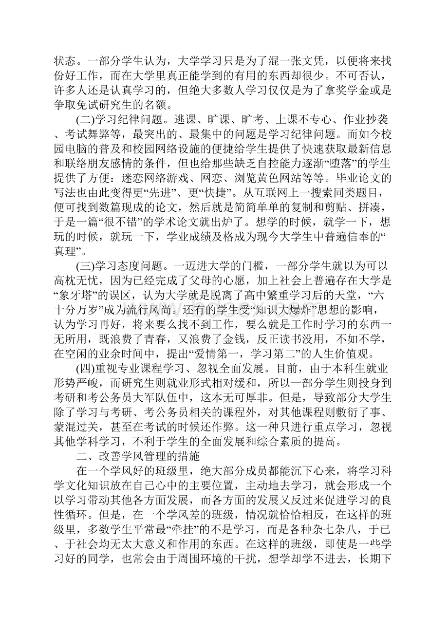 大学班级学风建设方案.docx_第3页