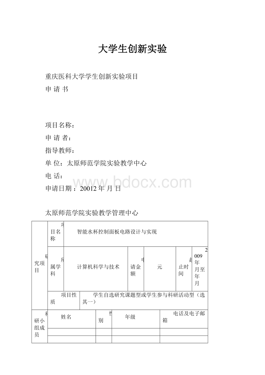 大学生创新实验.docx_第1页