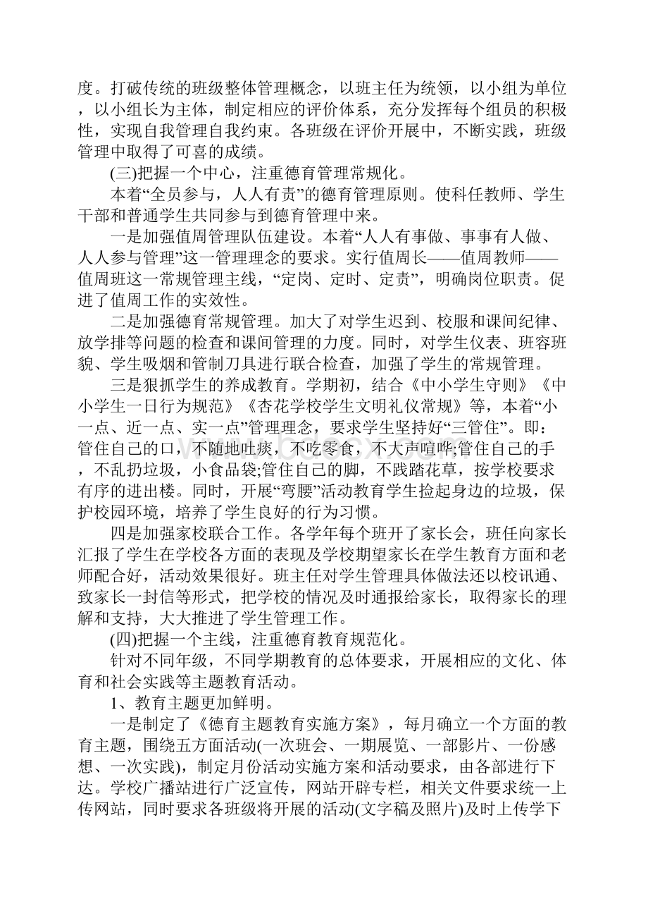 学校学期期末工作总结.docx_第2页