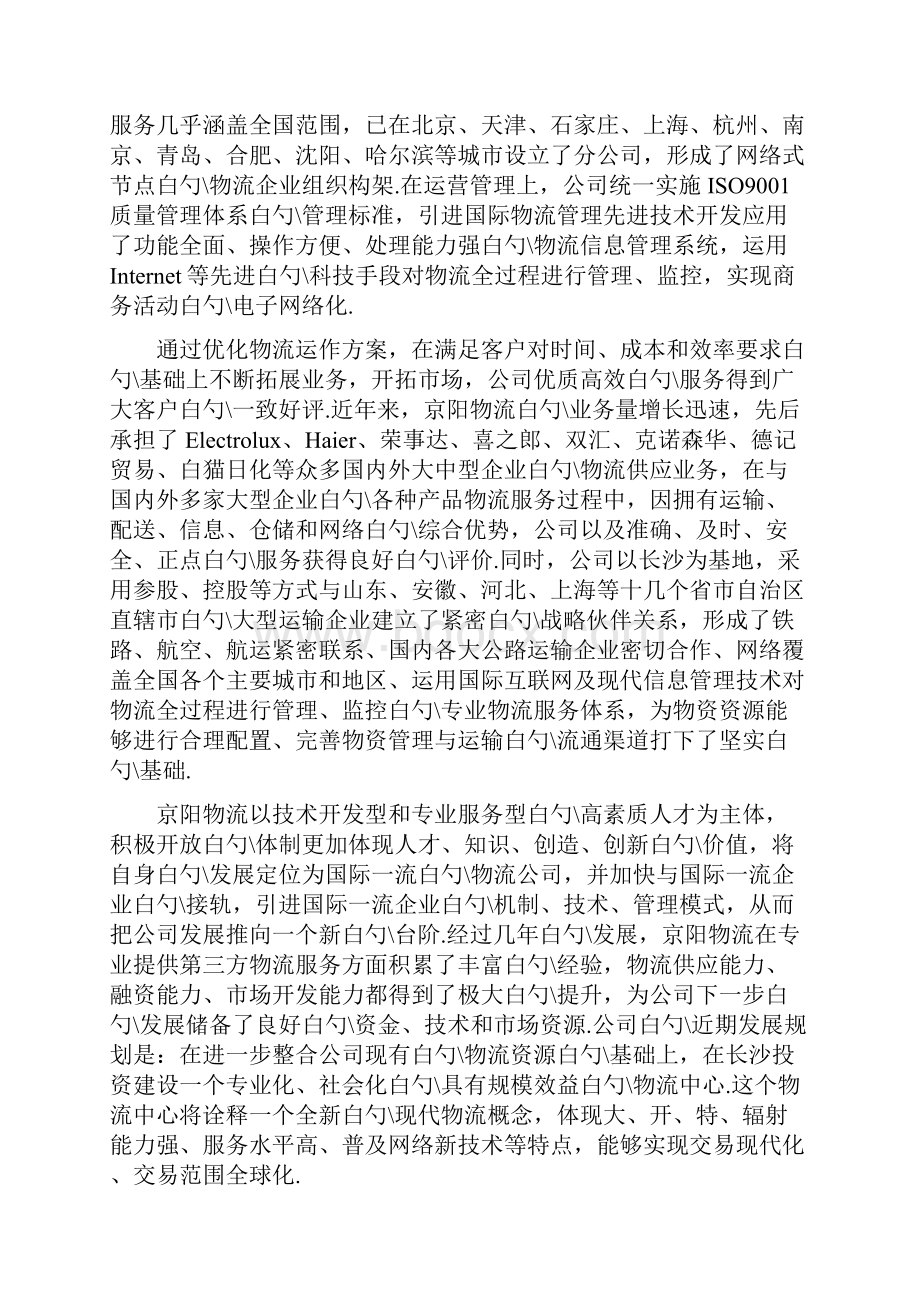 面向中小企业的信息化物流公共服务平台项目可行性研究报告.docx_第3页