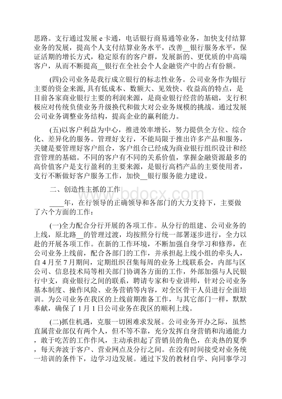 总经理述职报告.docx_第2页