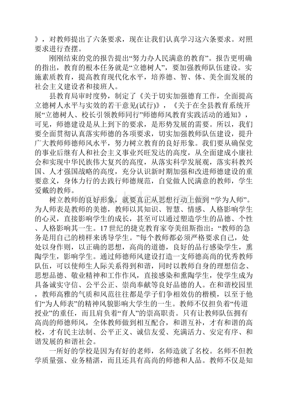 校长师德师风演讲稿3篇.docx_第2页