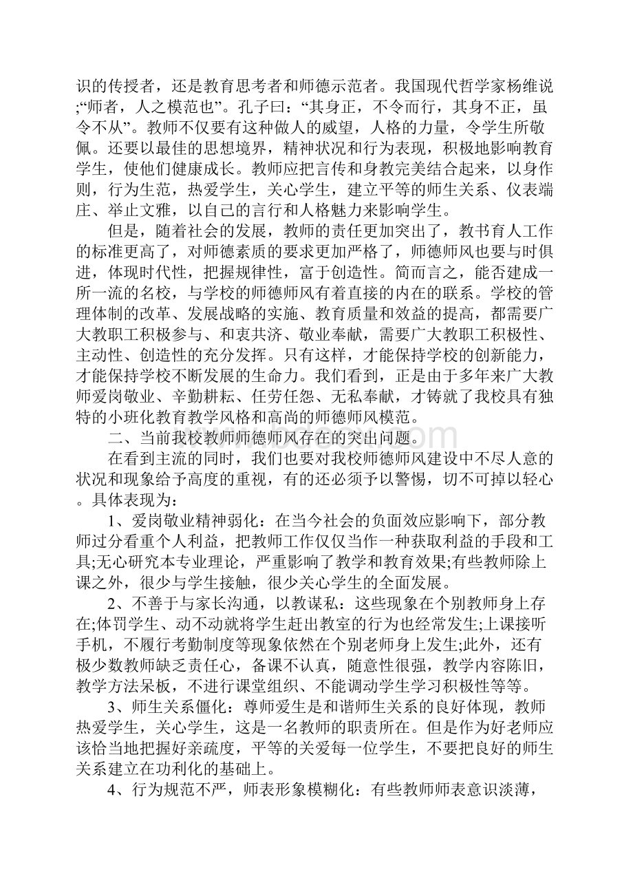 校长师德师风演讲稿3篇.docx_第3页