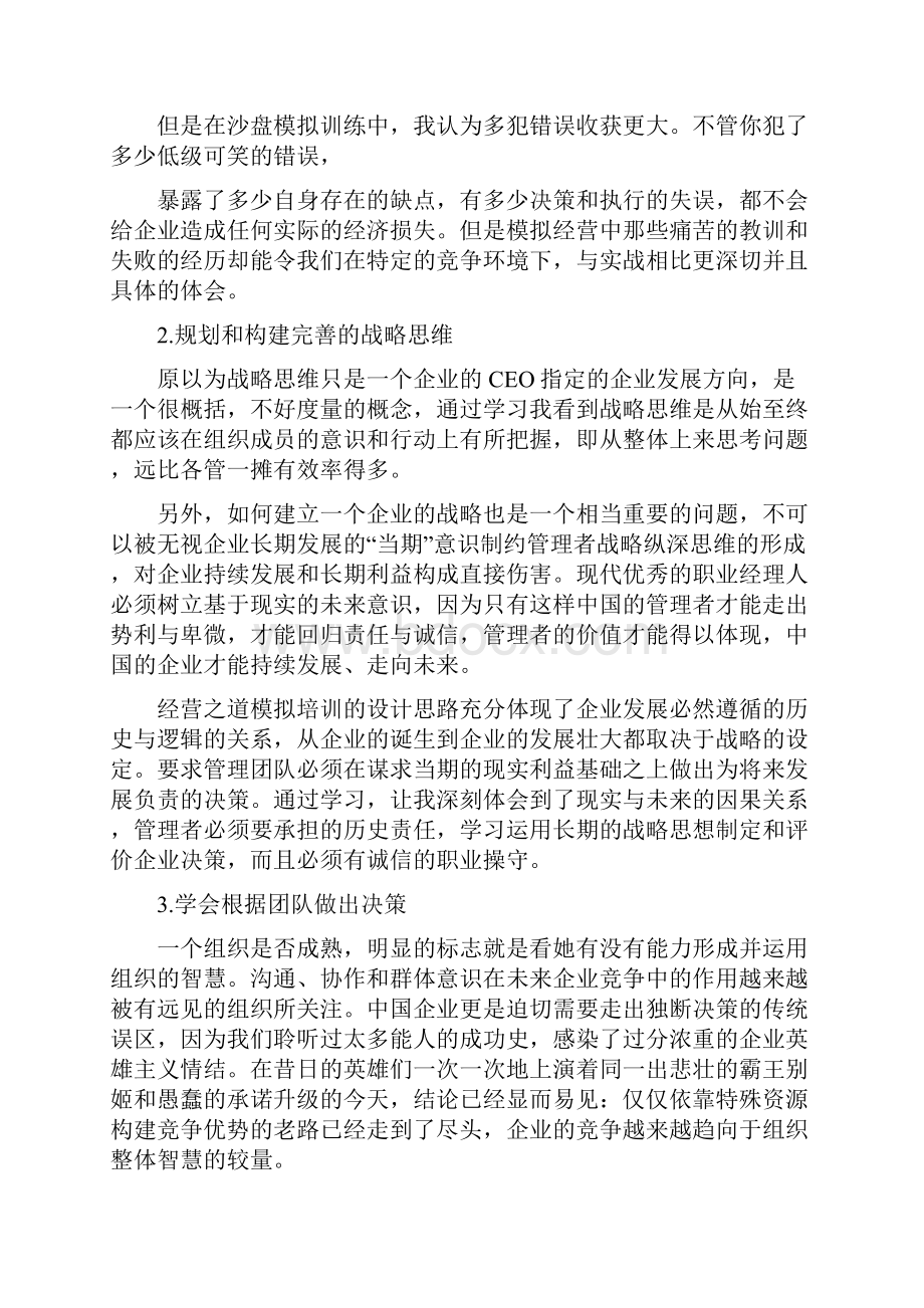 优秀个人总结范文ceo个人总结.docx_第3页