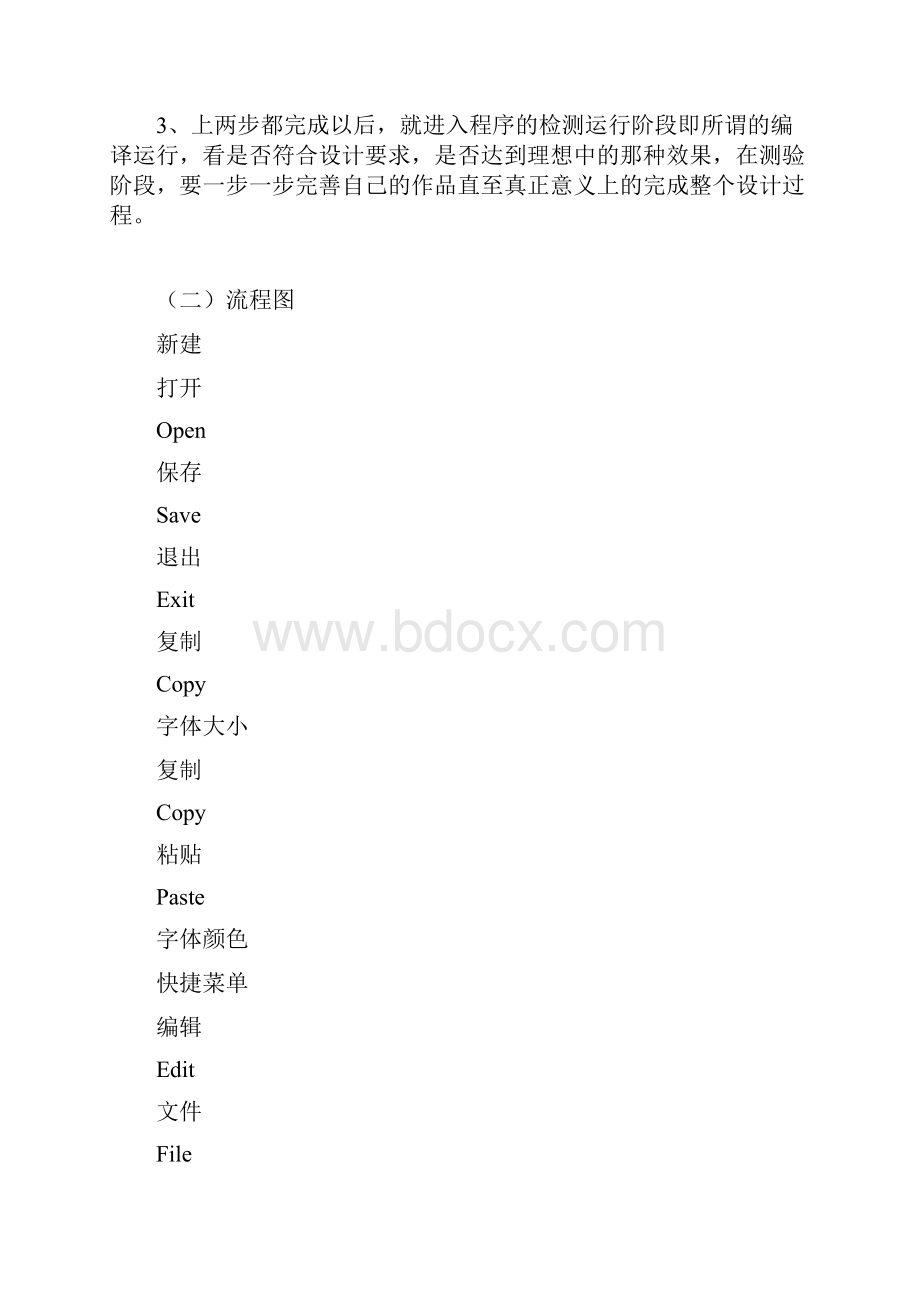 制作一个文本编辑器java课程设计报告.docx_第3页