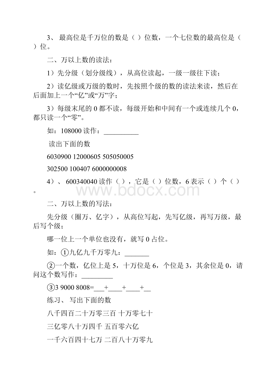 万以上数的认识知识点归纳和检验题.docx_第2页