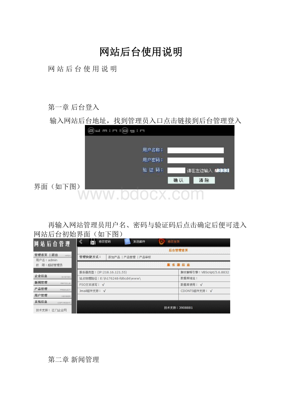 网站后台使用说明.docx