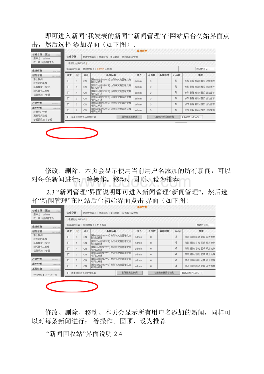 网站后台使用说明.docx_第3页