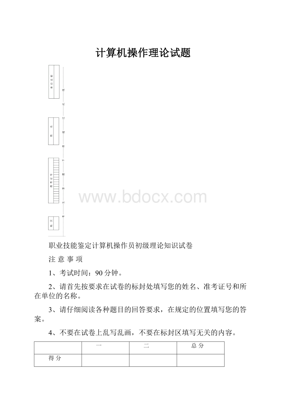 计算机操作理论试题.docx