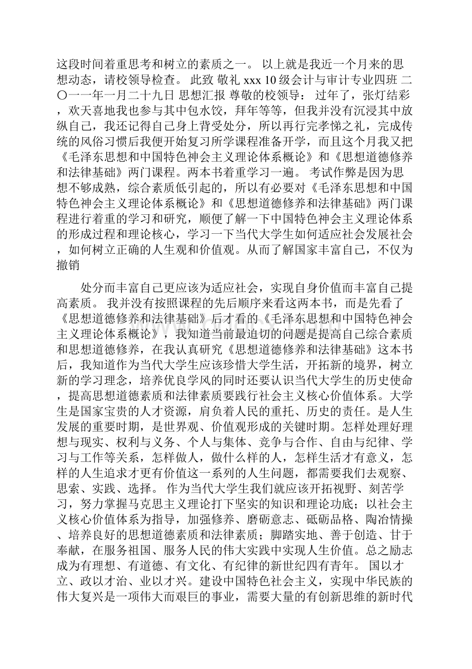 大学处分思想汇报.docx_第2页