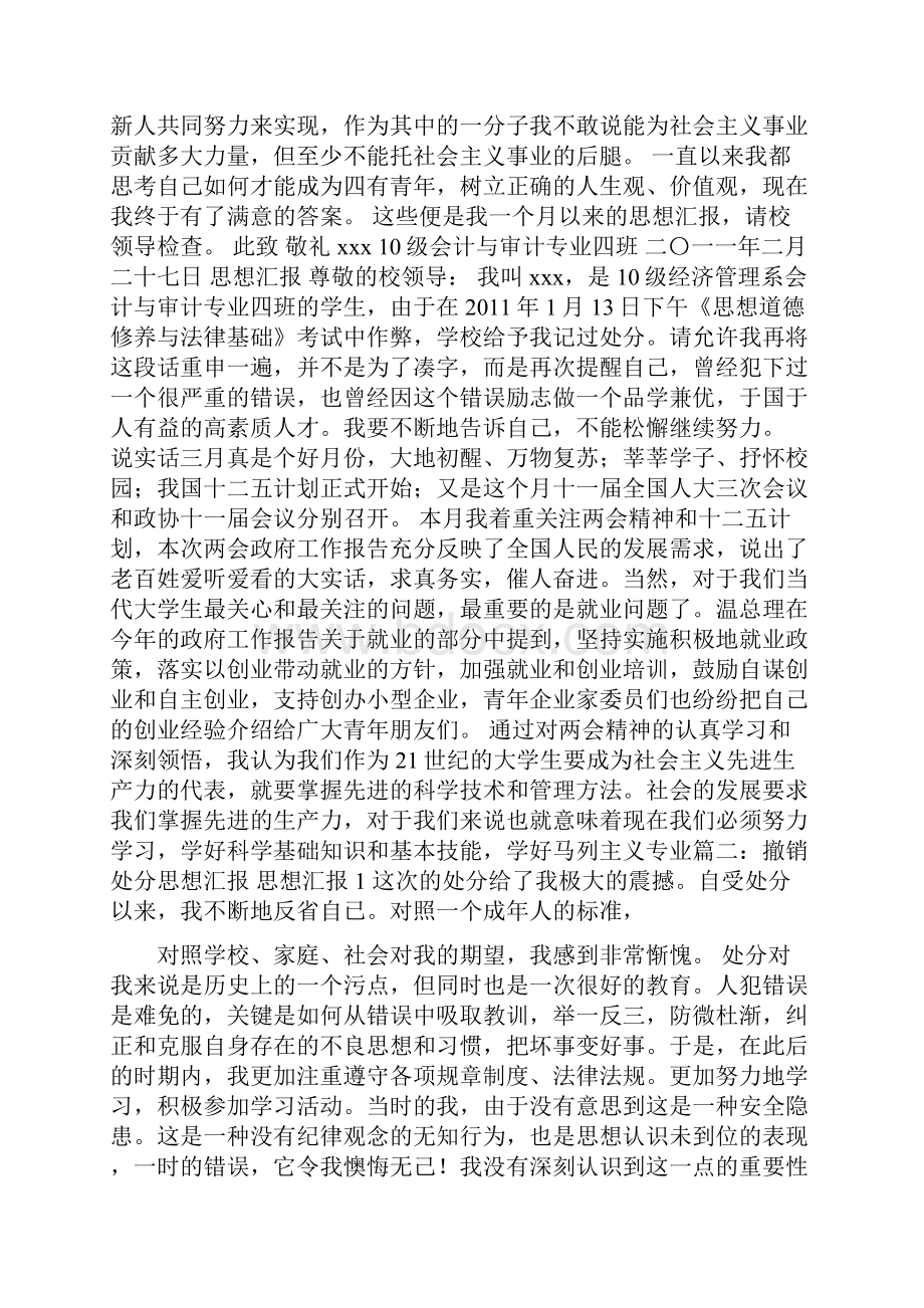 大学处分思想汇报.docx_第3页