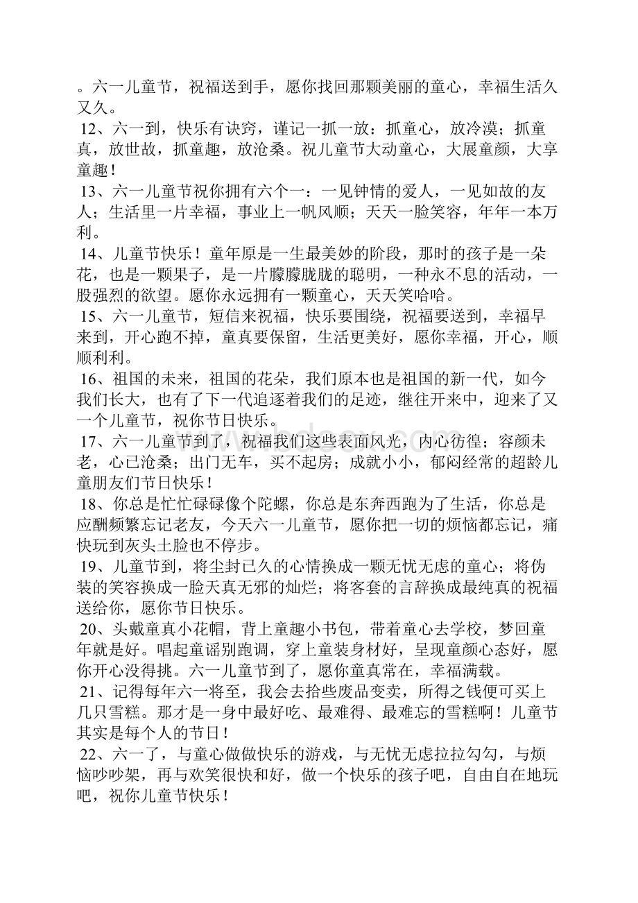 对宝贝六一的祝福语.docx_第2页