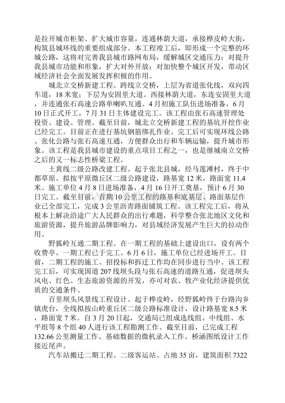 20XX年交通局各项建设半年总结.docx_第2页