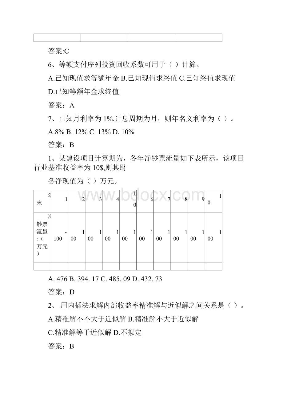 工程经济学考试题库.docx_第2页