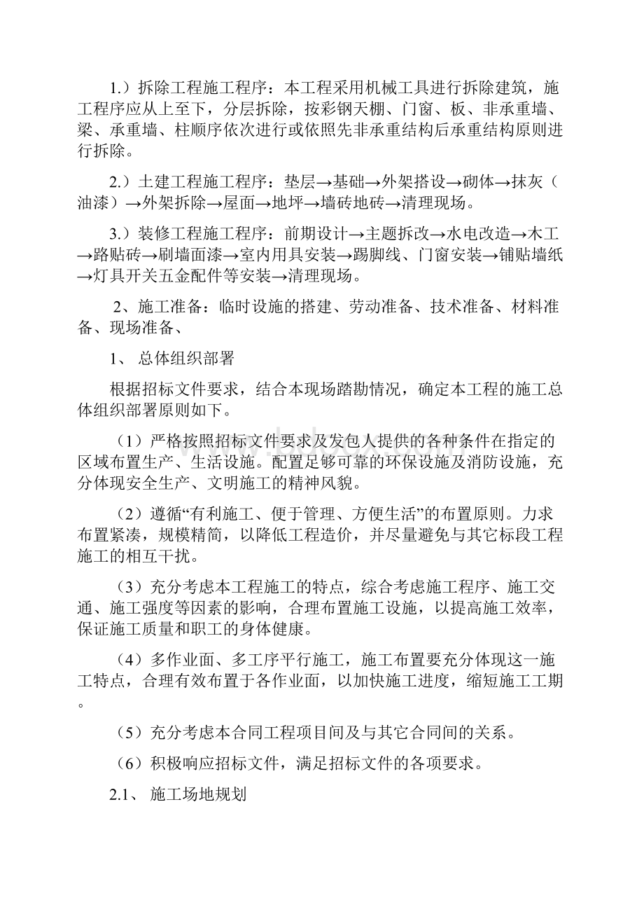 最新施工程序及总体组织部署1.docx_第2页