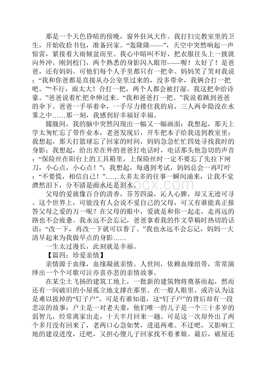 亲情作文700字.docx_第3页