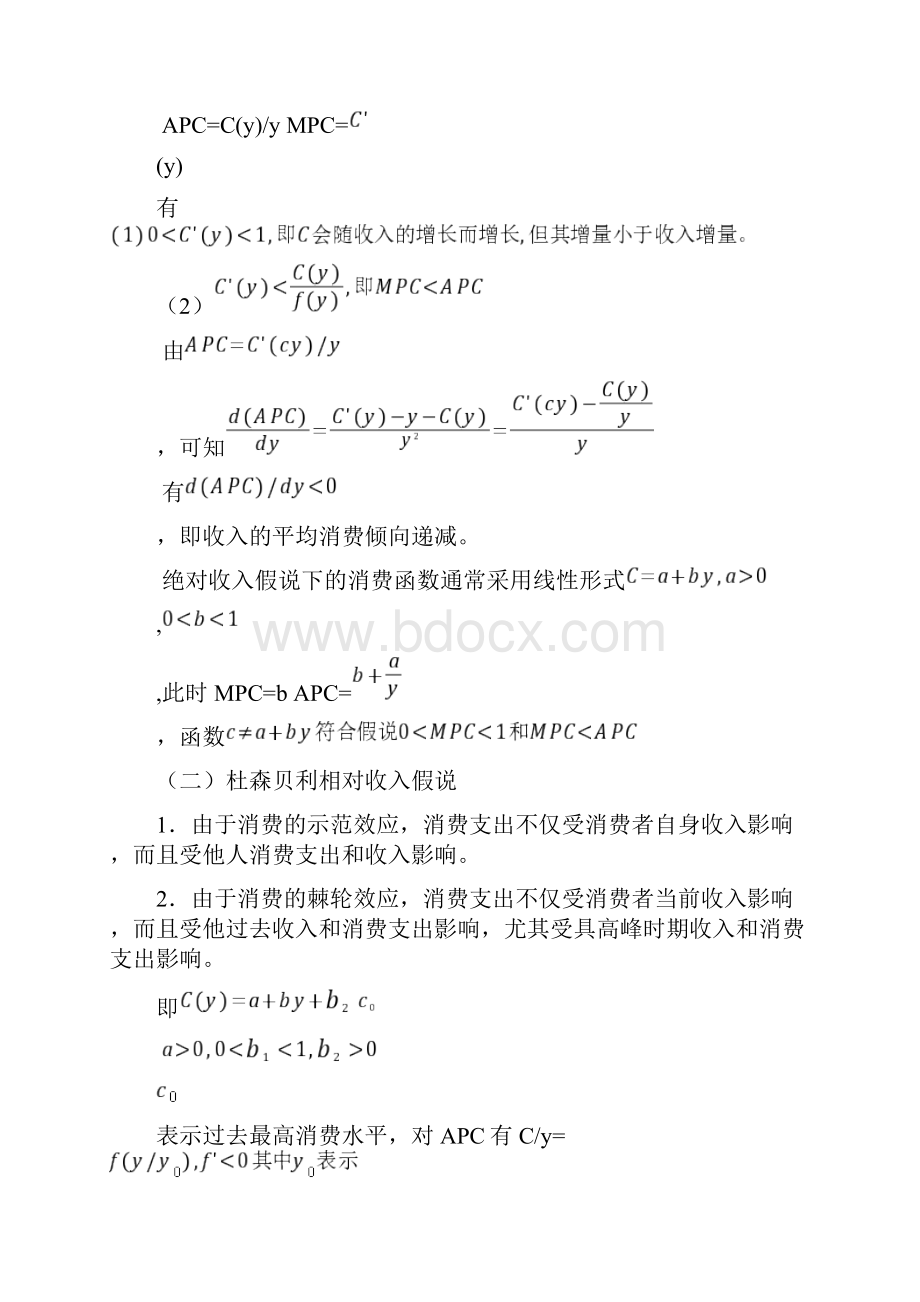 消费与收入关系的实证分析.docx_第2页