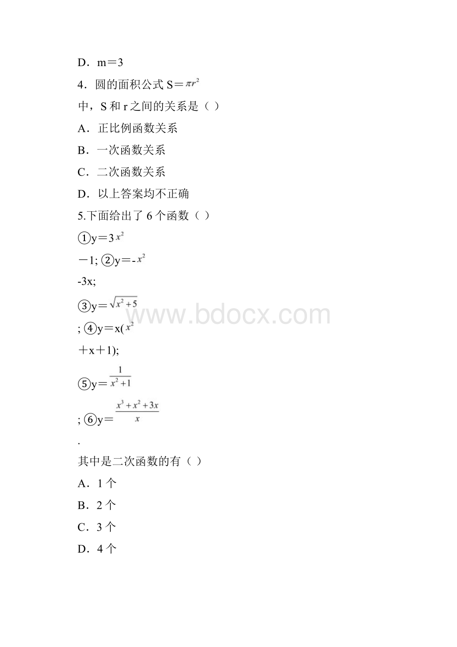 《认识二次函数》同步试题.docx_第2页