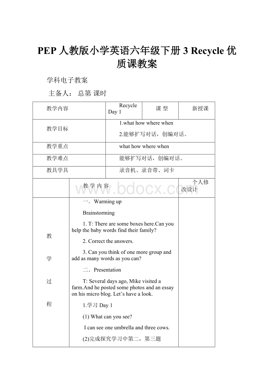 PEP人教版小学英语六年级下册3 Recycle 优质课教案.docx_第1页