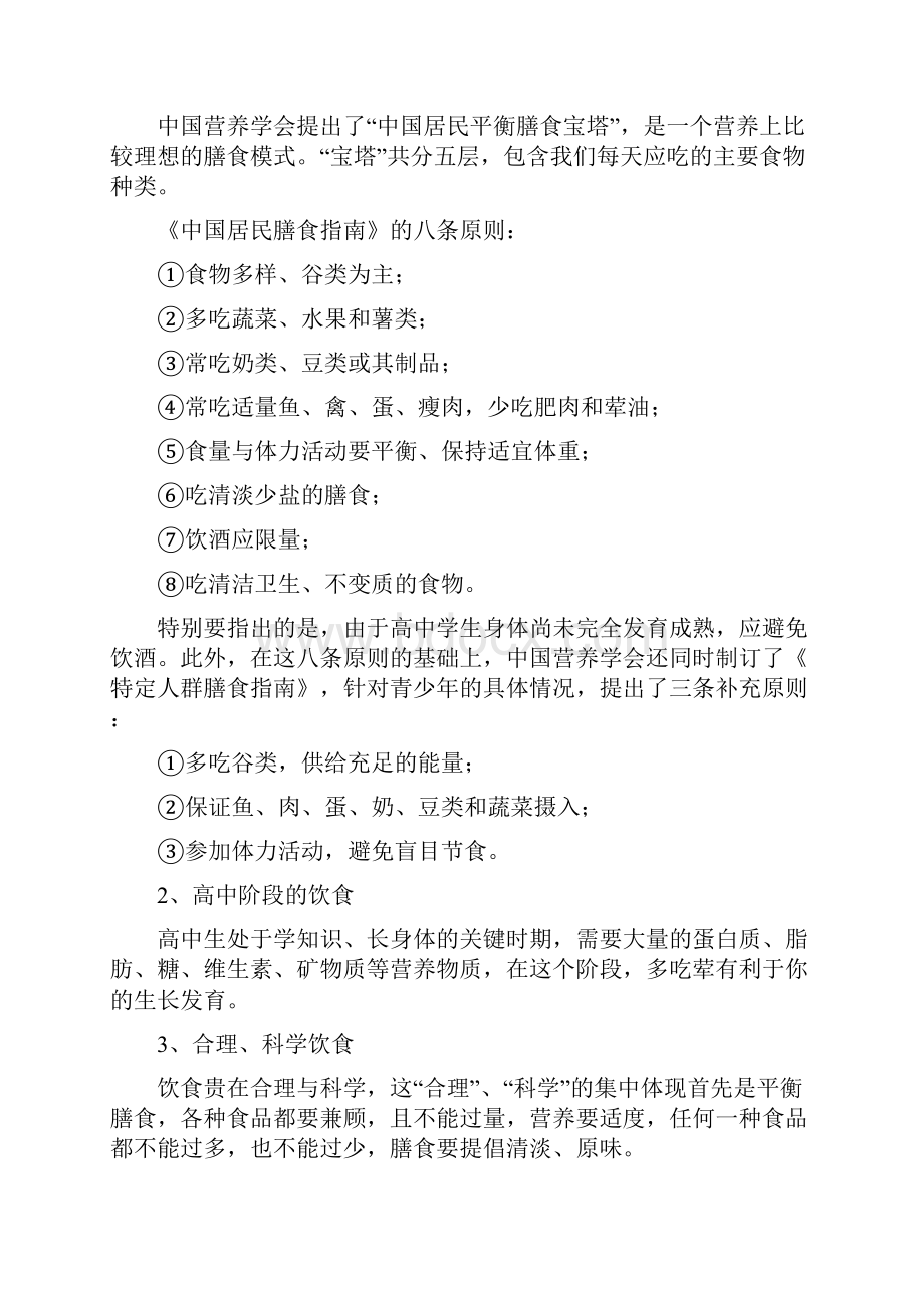 体育和健康教育教学案全.docx_第3页