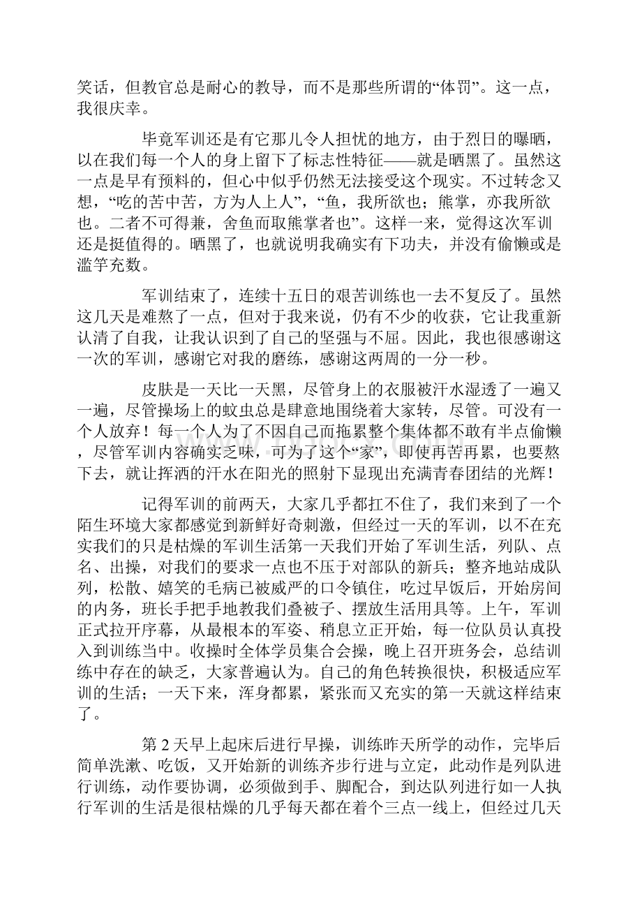 实用的大一军训心得体会6篇.docx_第2页