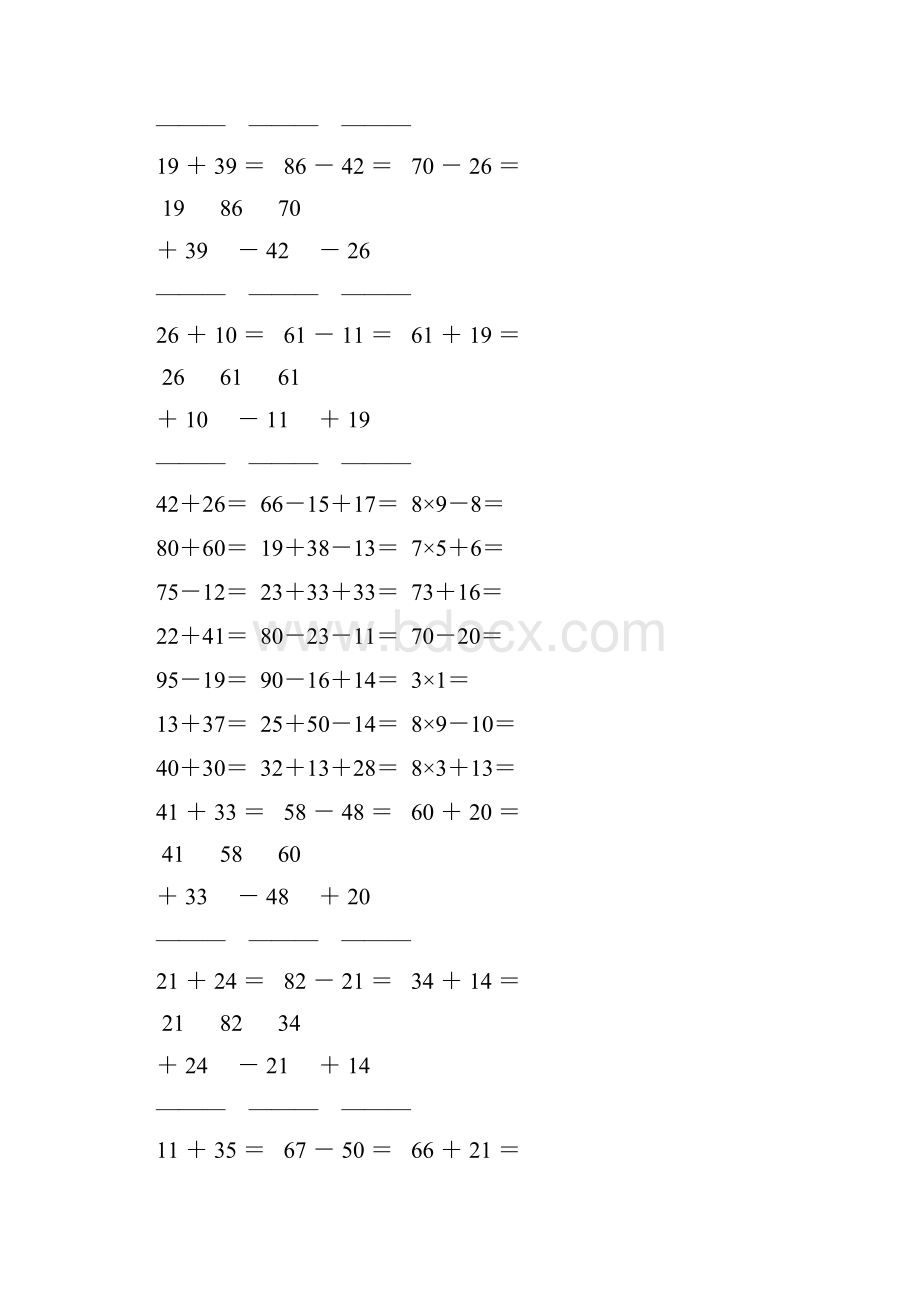 人教版小学二年级数学上册寒假计算宝典 131.docx_第3页
