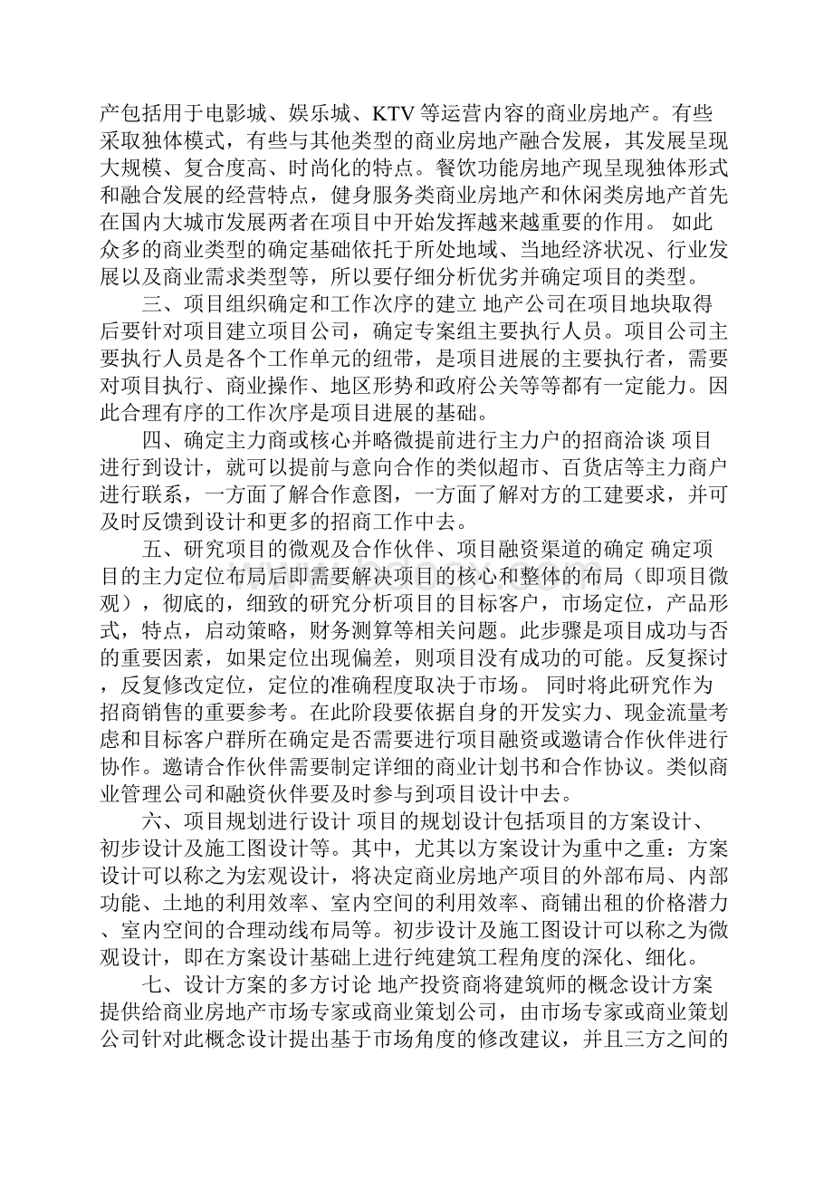 商业地产项目10大招商流程完整版.docx_第3页