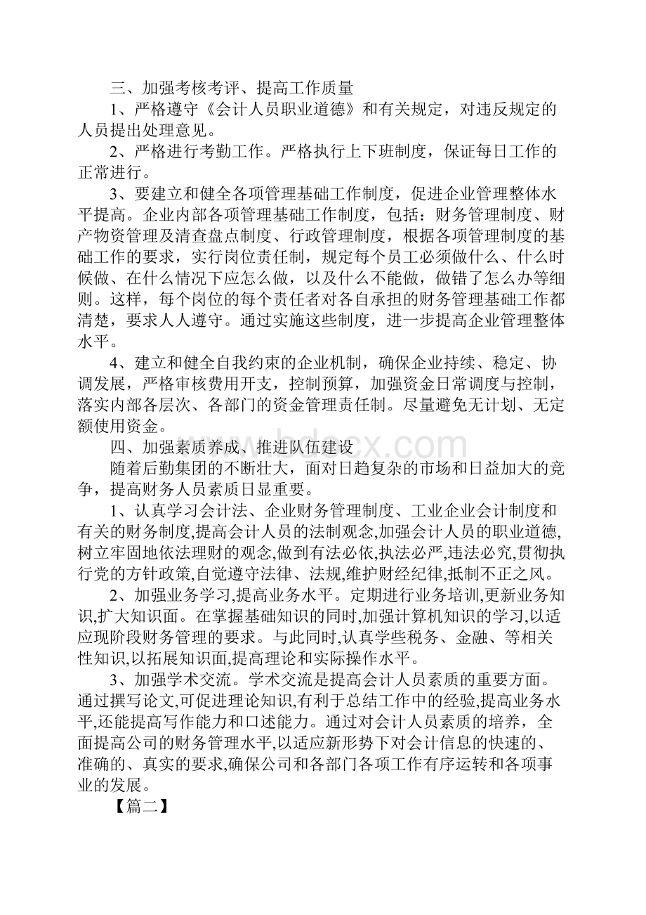 会计每周工作计划表格新版.docx_第3页