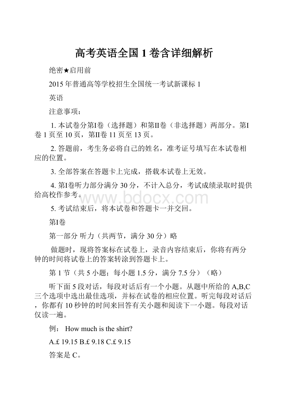 高考英语全国1卷含详细解析.docx_第1页