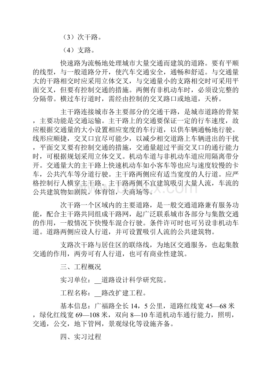 土木工程实习报告15篇.docx_第3页