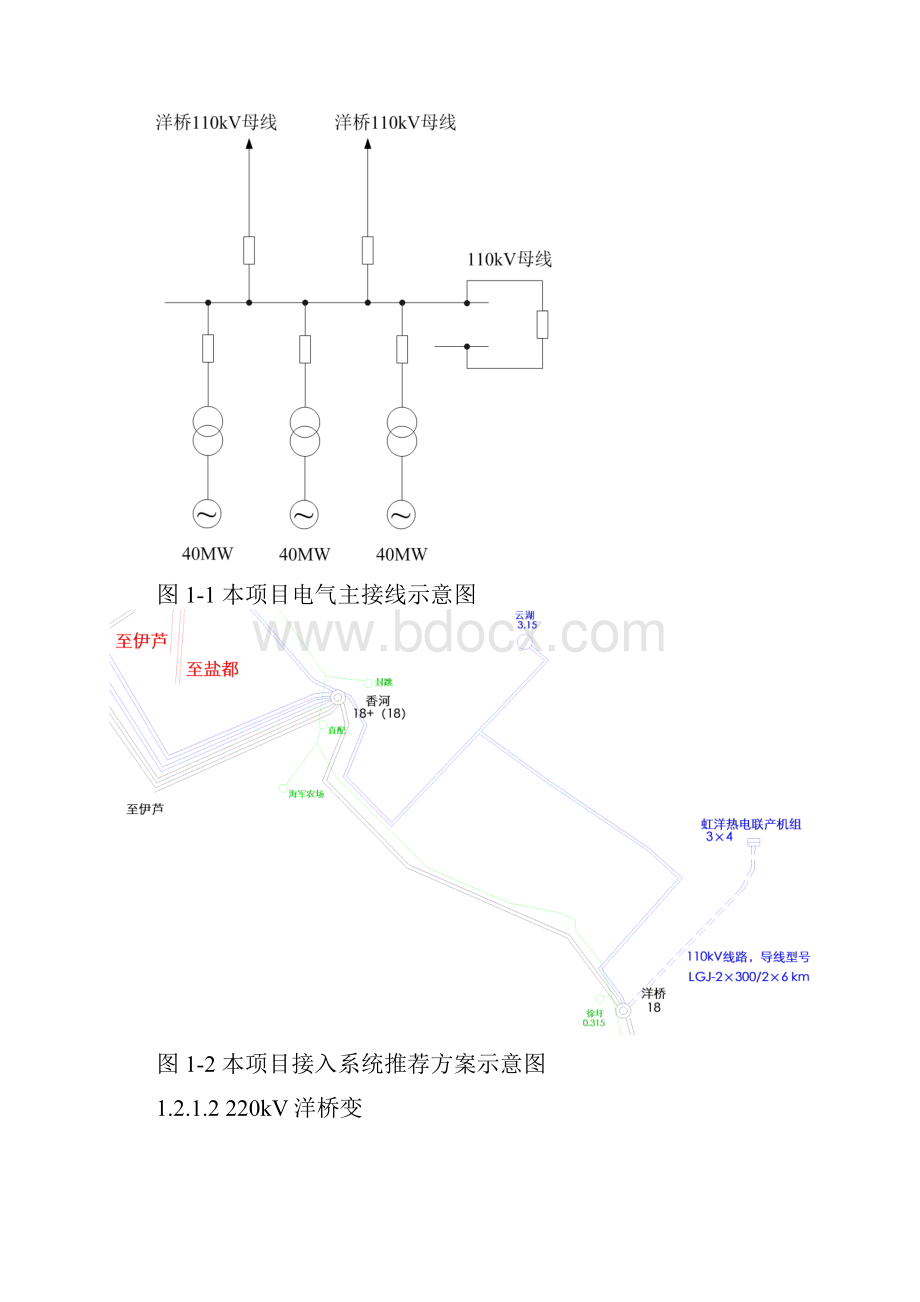 虹洋热电340MW级热电联产工程二次接入系统设计系统报告新.docx_第3页