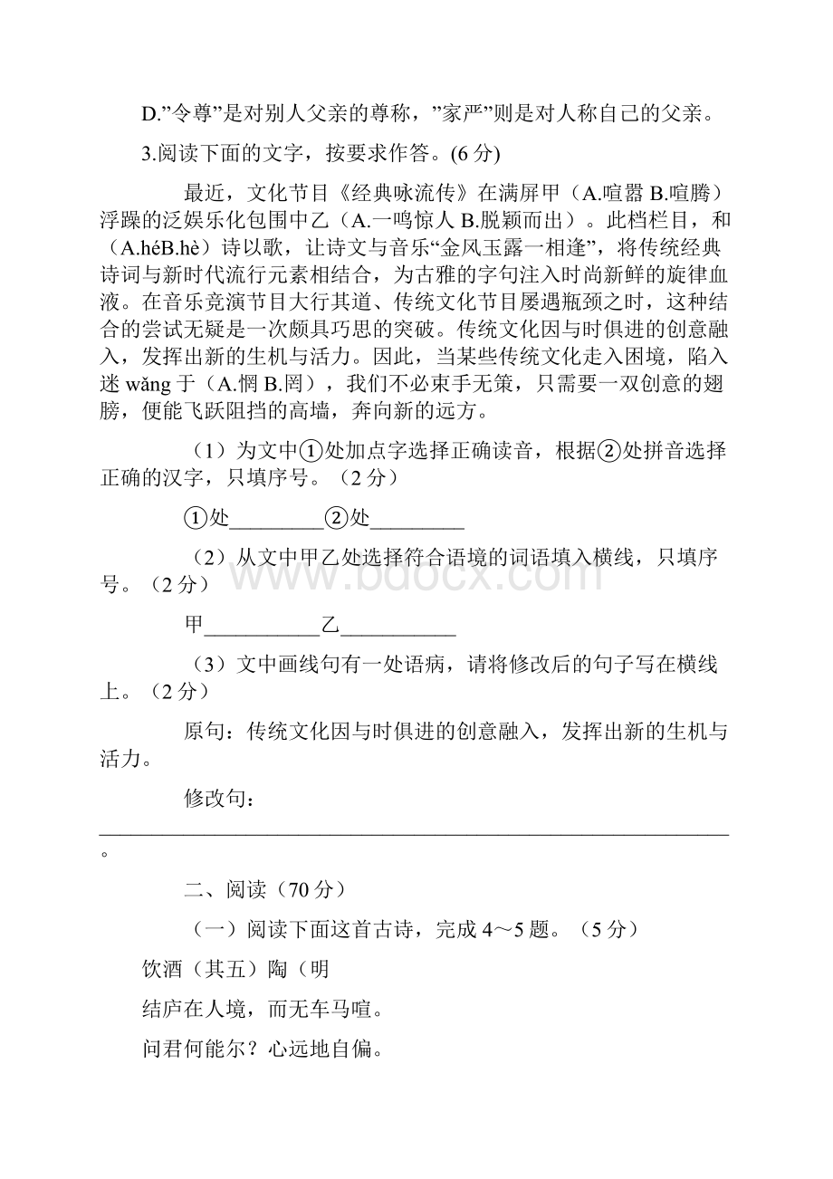 三明市初中毕业班教学质量检测语文.docx_第2页