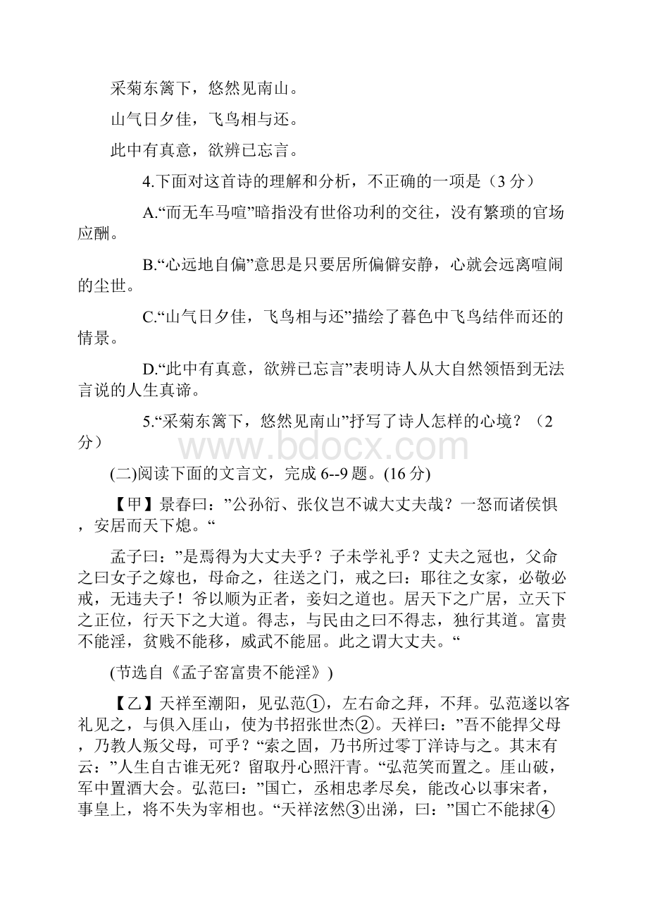 三明市初中毕业班教学质量检测语文.docx_第3页