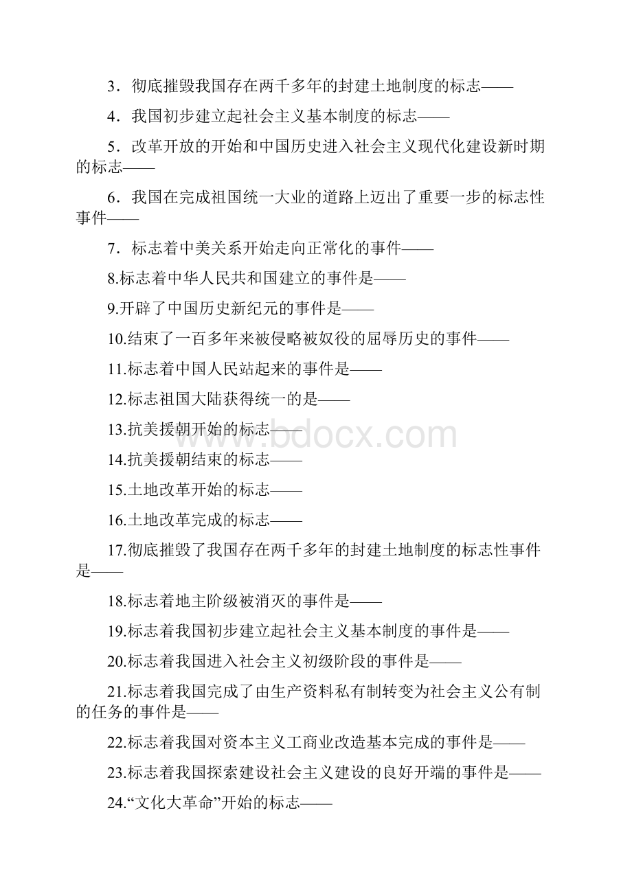 毕郭初中初二历史下册复习提纲.docx_第3页