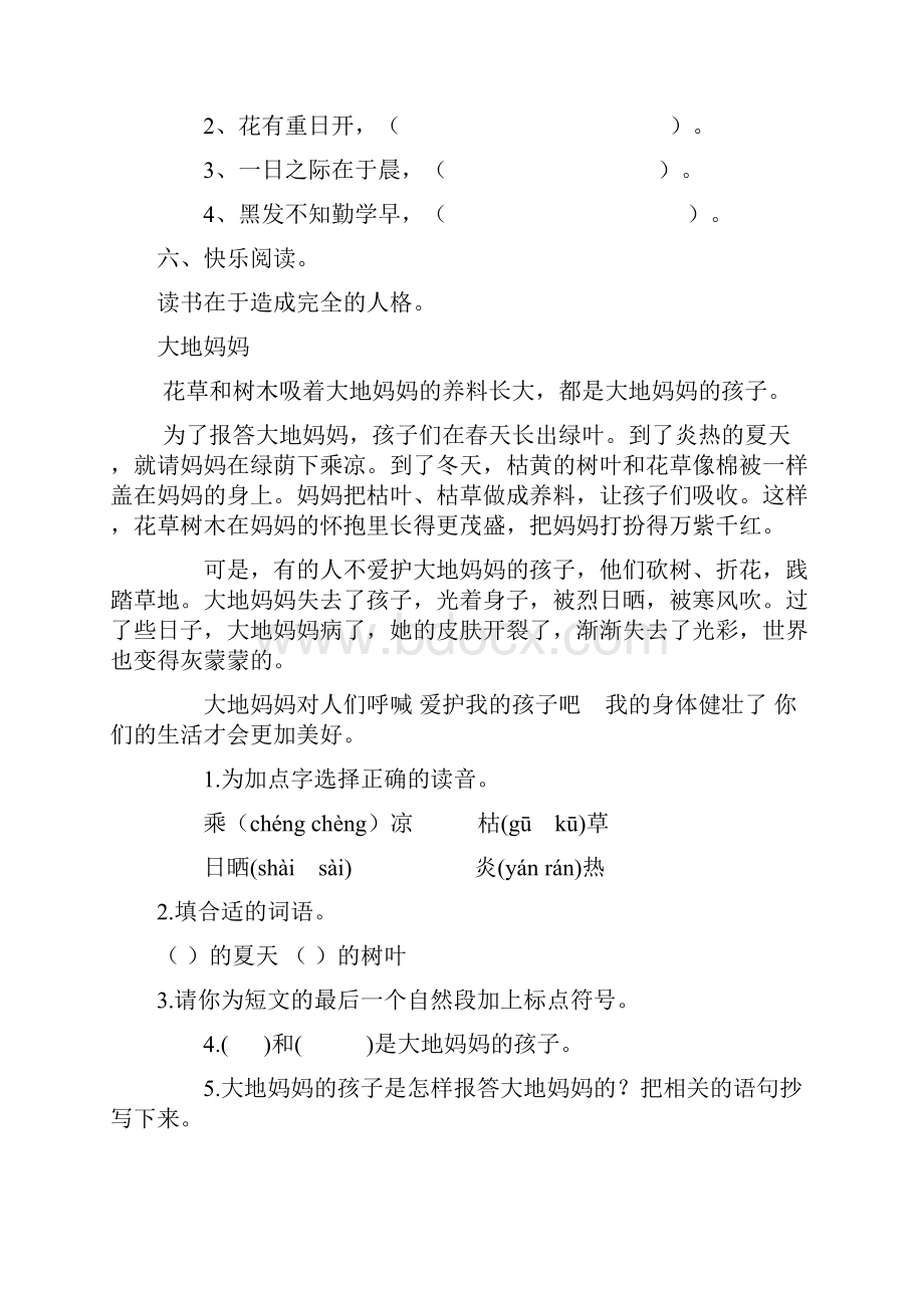 人教版三年级语文下册第四单元课堂同步练习17.docx_第2页